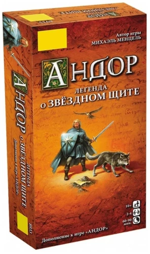 Galda spēle - Andors. Leģenda par zvaigžņu vairogu