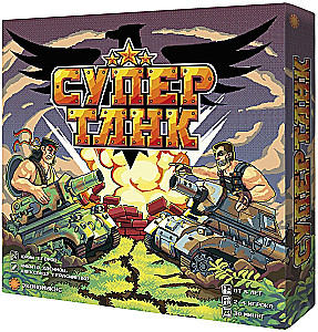 Galda spēle - Supertanks
