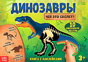 Grāmata ar uzlīmēm - Dinosauri. Kura ir šī skeleta?