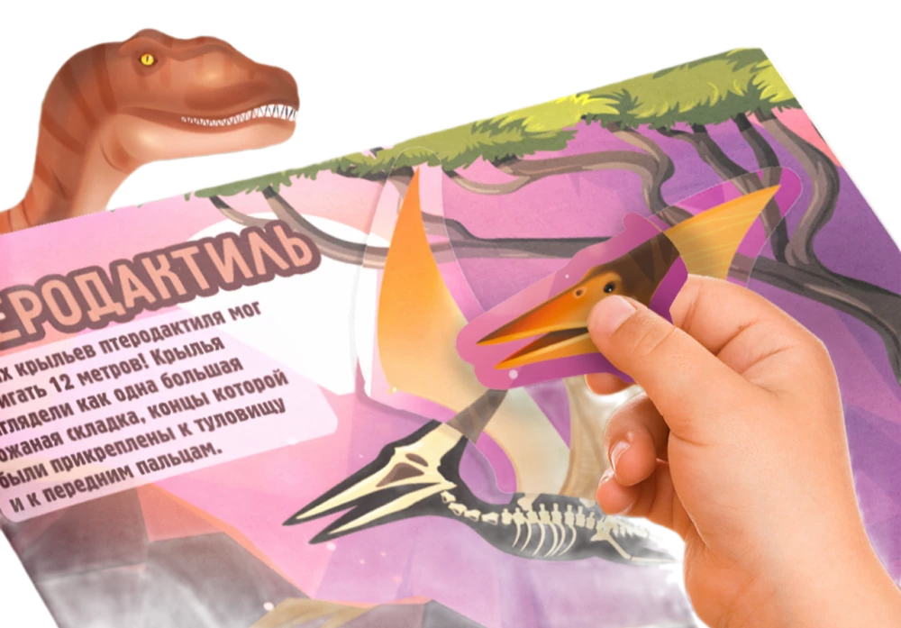 Grāmata ar uzlīmēm - Dinosauri. Kura ir šī skeleta?
