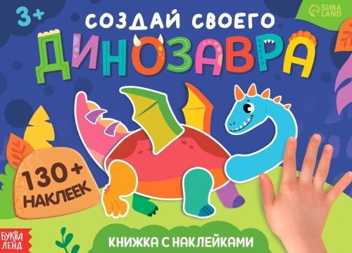 Grāmata ar uzlīmēm - Izveido savu dinozauru
