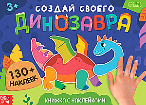 Grāmata ar uzlīmēm - Izveido savu dinozauru