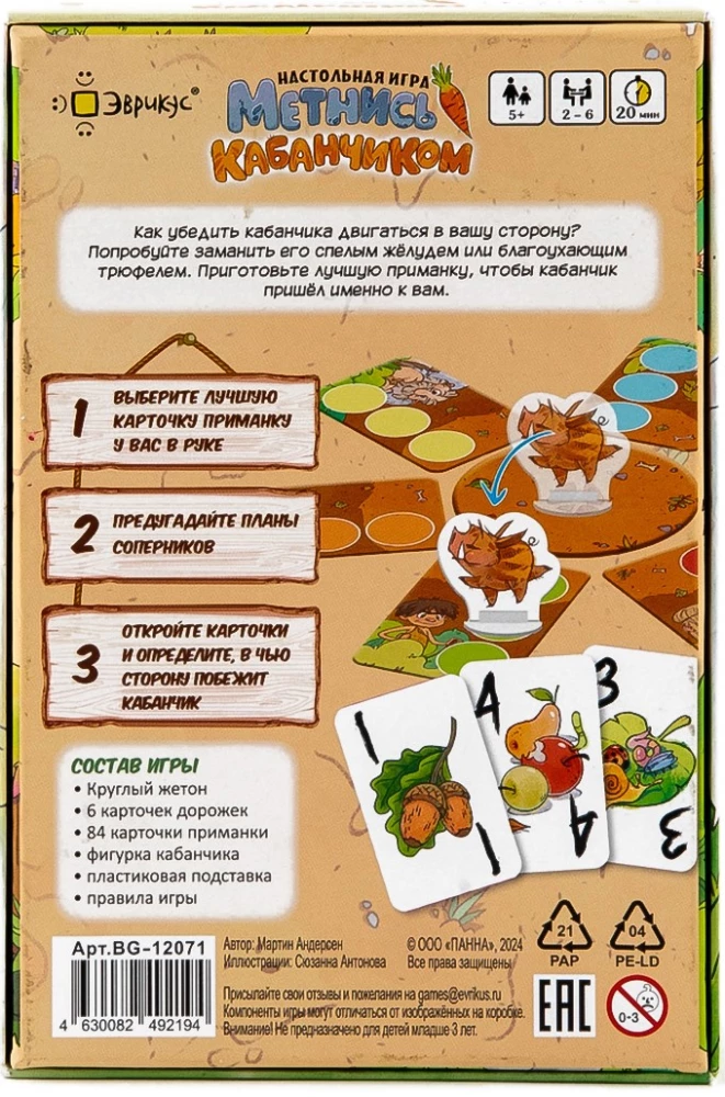 Galda spēle - Meties ar cūciņu!