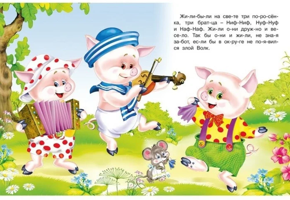 Trīs cūciņas