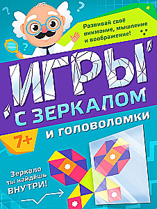 Spēles ar spoguli un mīklas. Attīsti savu uzmanību, domāšanu un iztēli!