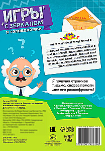 Spēles ar spoguli un mīklas. Attīsti savu uzmanību, domāšanu un iztēli!