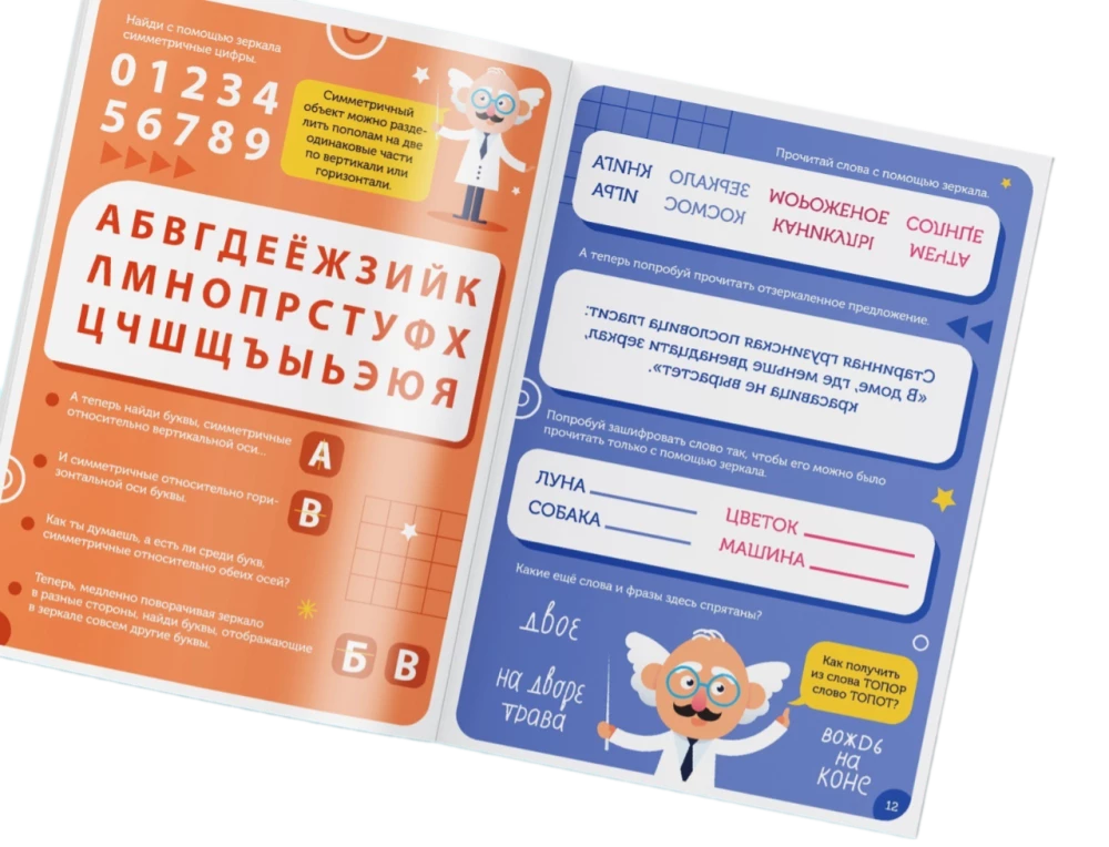 Spēles ar spoguli un mīklas. Attīsti savu uzmanību, domāšanu un iztēli!