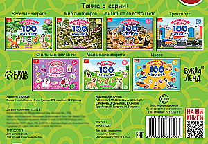 Attīstošie uzdevumi. 100 uzlīmes. Mācāmies burtus