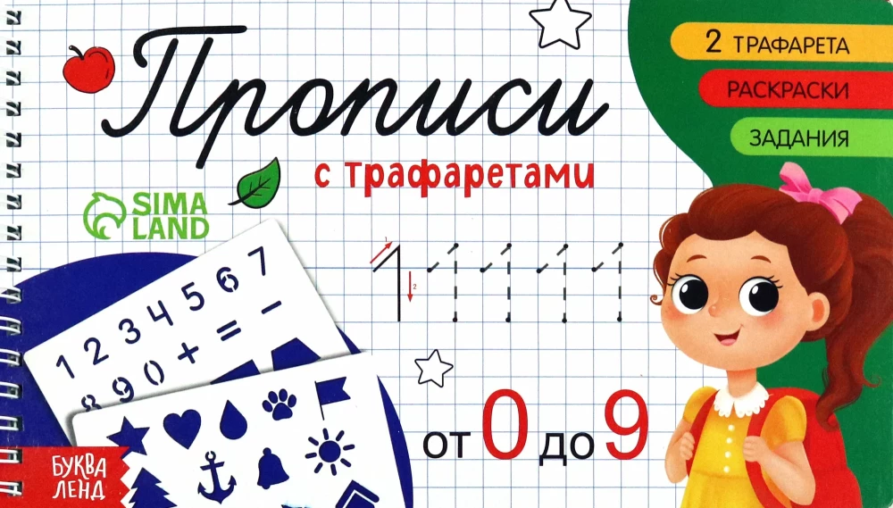 Propisi ar šabloniem - No 0 līdz 9