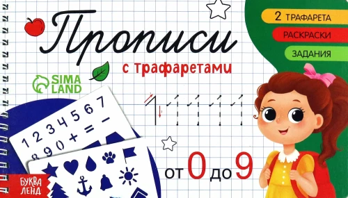 Propisi ar šabloniem - No 0 līdz 9