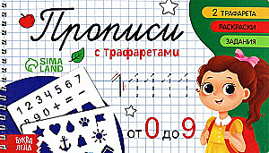 Propisi ar šabloniem - No 0 līdz 9