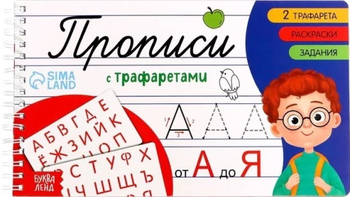 Propisi ar šabloniem - No A līdz Z