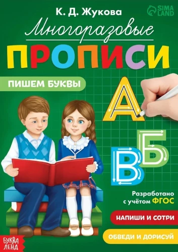 Rakstām burtus