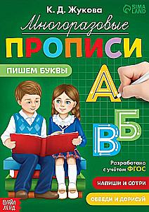 Rakstām burtus