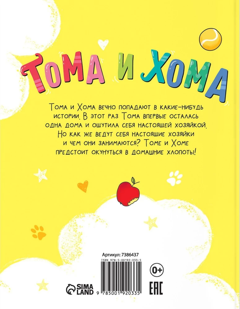 Toma un Homa. Vispārējā tīrīšana