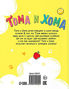 Toma un Homa. Vispārējā tīrīšana