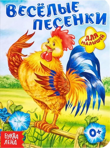 Priecīgas dziesmiņas