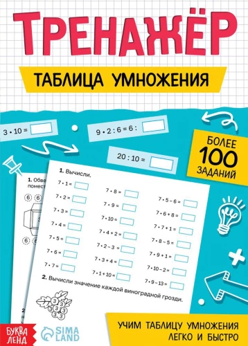 Reizināšanas tabula