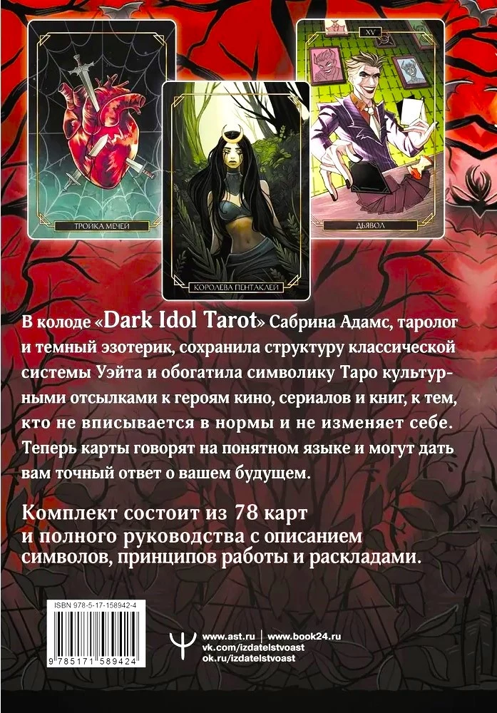 Dark Idol Tarot. Taro tumšo stāstu