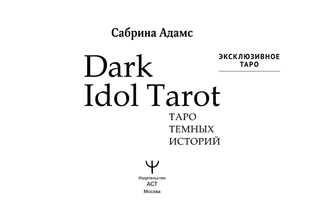 Dark Idol Tarot. Taro tumšo stāstu