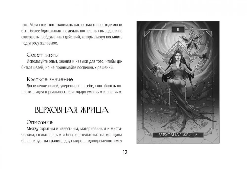 Dark Idol Tarot. Taro tumšo stāstu