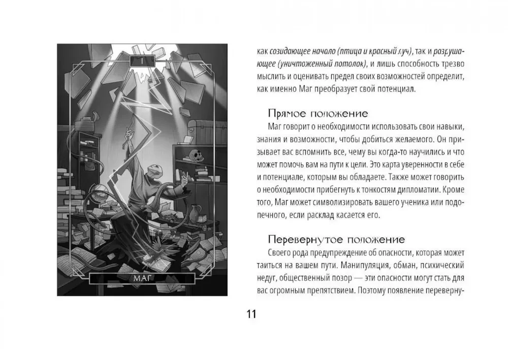 Dark Idol Tarot. Taro tumšo stāstu