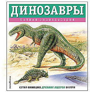 Dinozauri. Pilna enciklopēdija