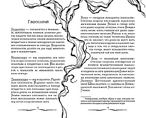 Игра Бессмертных
