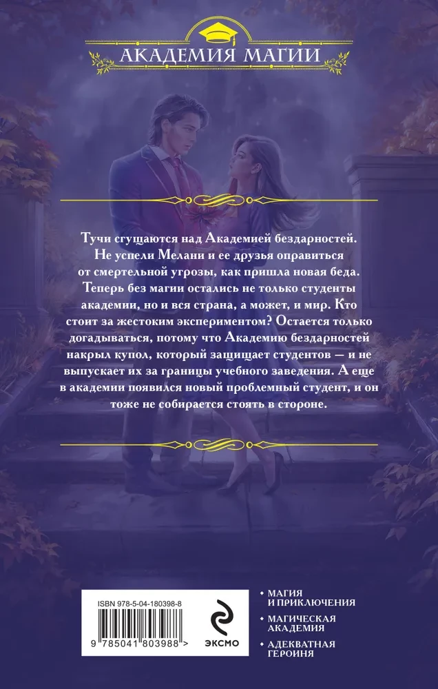 Akadēmija bezdarbnieku. Deja zem lietus