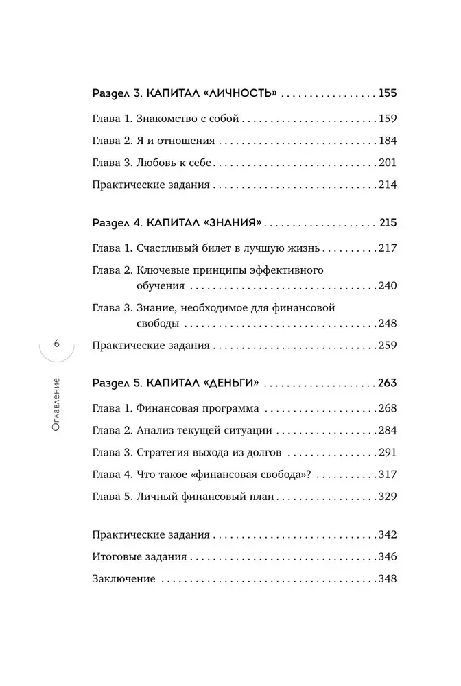 5 kapitālu, kurus jāizveido, lai iegūtu patiesu bagātību un laimi