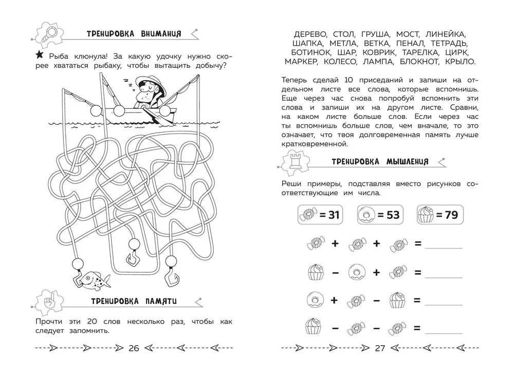 Attīstām kognitīvās spējas. Trenējam smadzenes. 4. klase