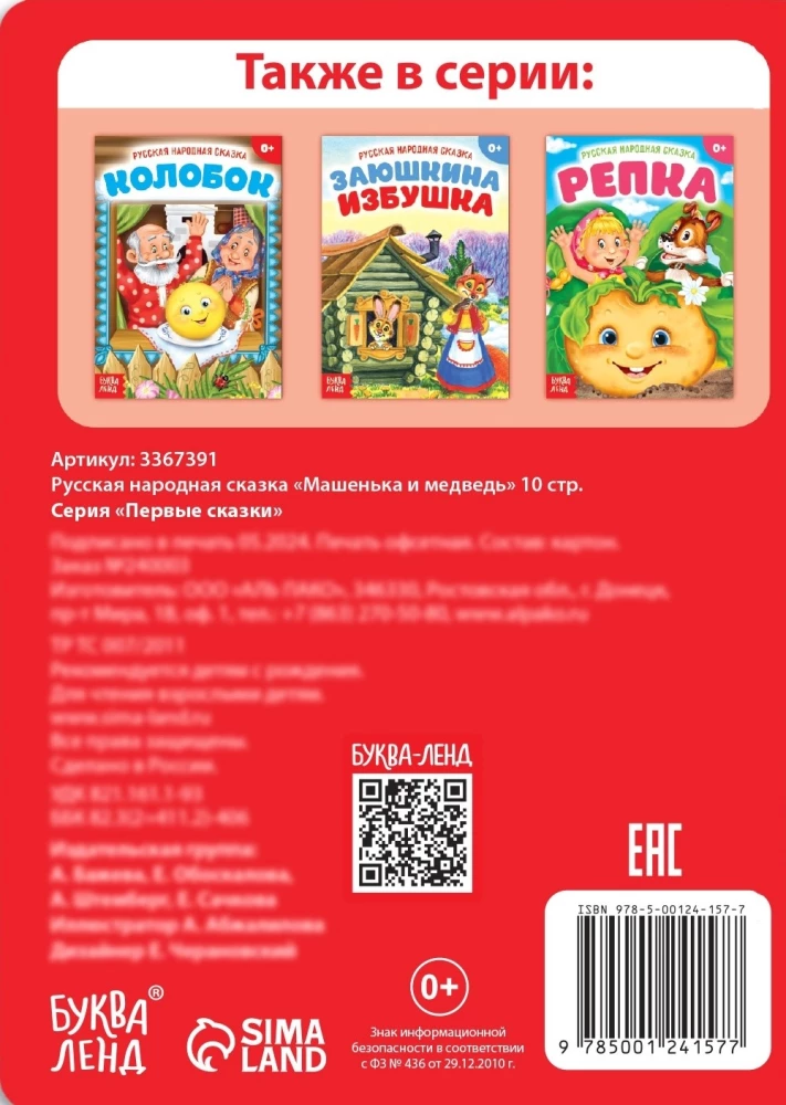 Mašņika un lācis