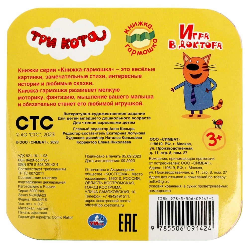 Spēle pie ārsta. Trīs kaķi