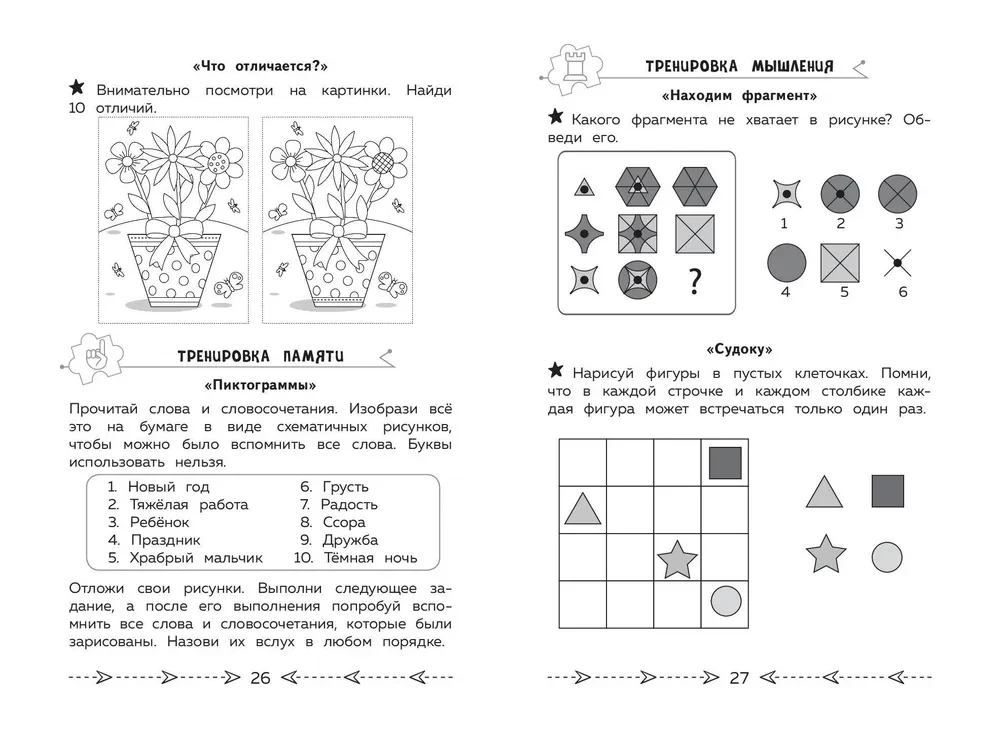 Attīstām kognitīvās spējas. Trenējam smadzenes. 2. klase