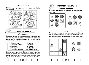 Attīstām kognitīvās spējas. Trenējam smadzenes. 2. klase