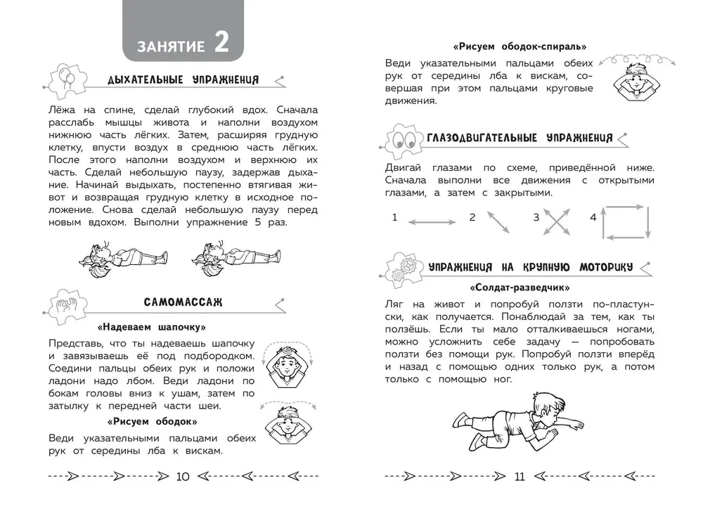Attīstām kognitīvās spējas. Trenējam smadzenes. 1. klase