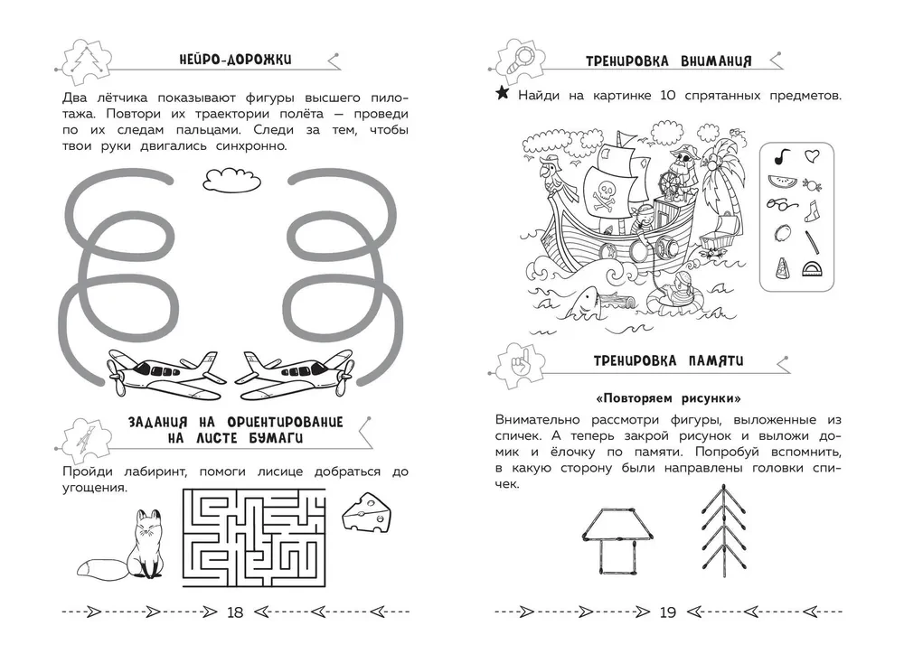 Attīstām kognitīvās spējas. Trenējam smadzenes. 1. klase