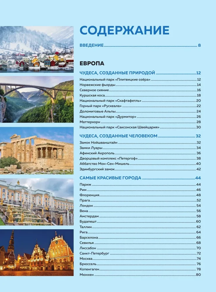 Skaistākās vietas pasaulē, uz kurām gribas doties tieši tagad