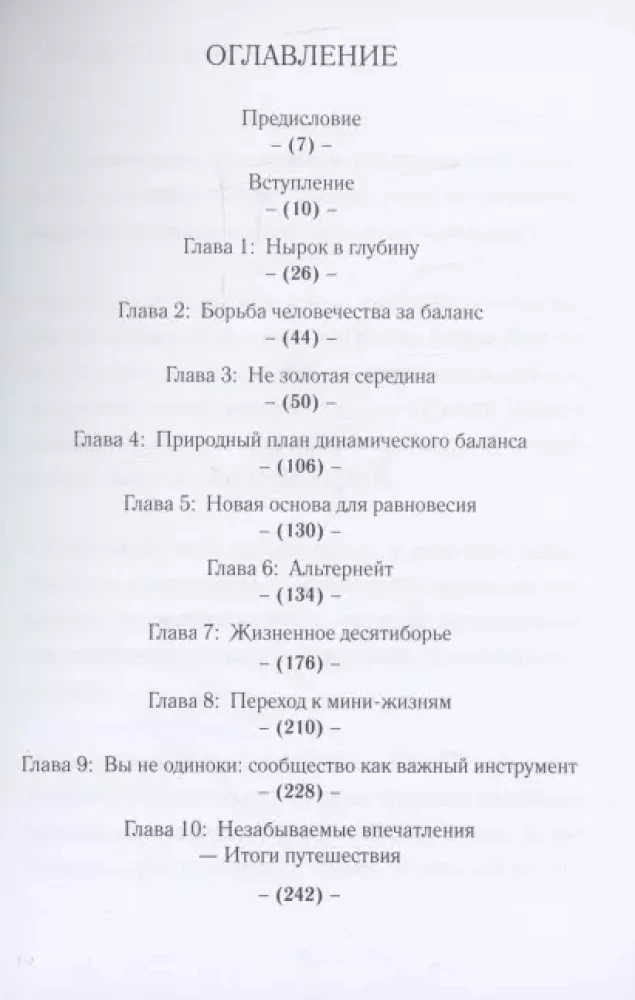 Alternatīvs. Supermērķi. Laime. Līdzsvars