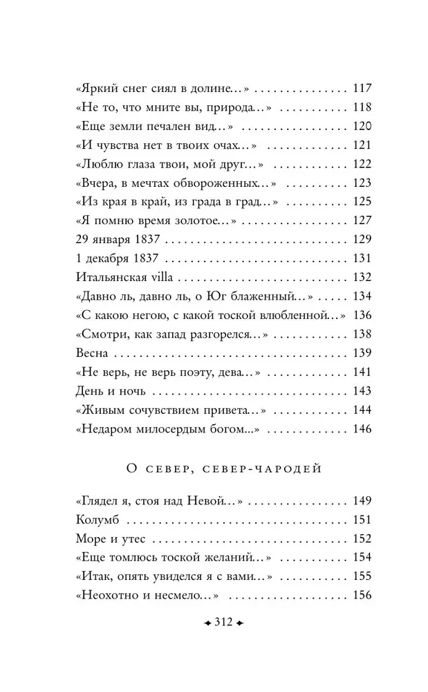 Ziema nav velti dusmojas... Dzejoļi
