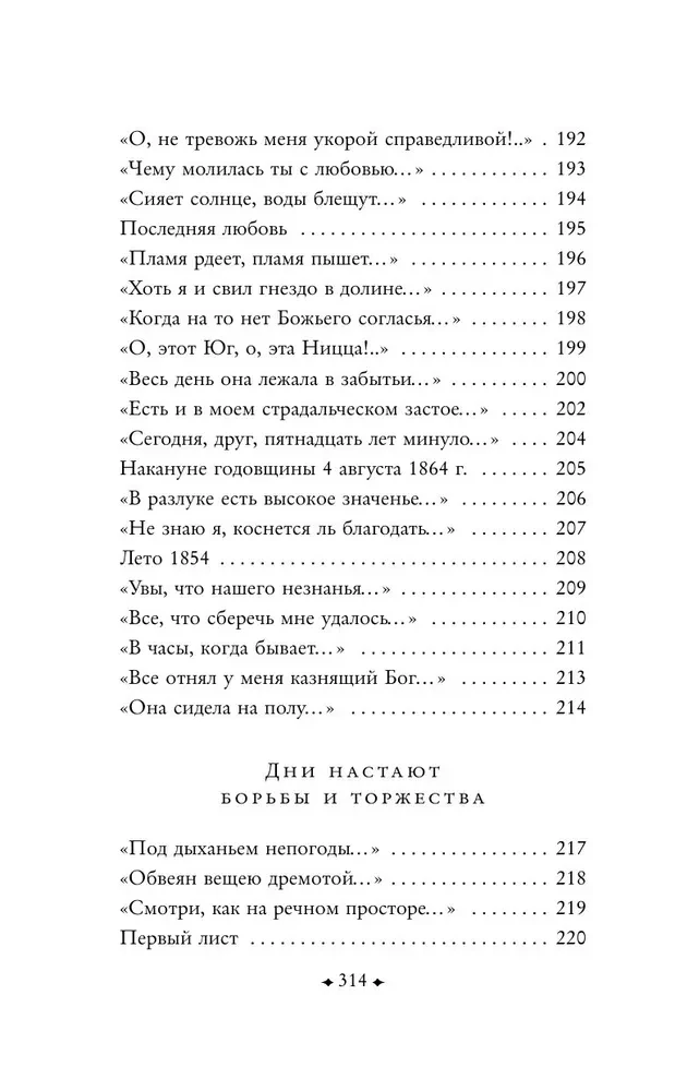 Ziema nav velti dusmojas... Dzejoļi