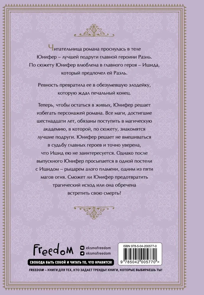 Varonis ļaunajai. 1. sējums