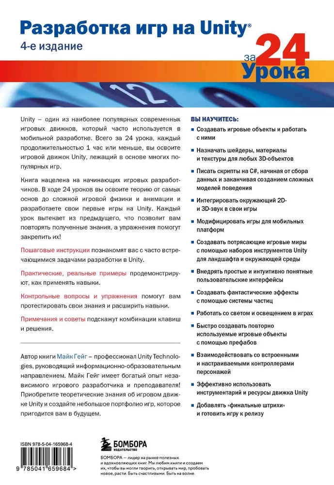 Spēļu izstrāde Unity 24 nodarbībās