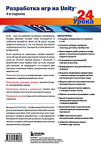 Spēļu izstrāde Unity 24 nodarbībās