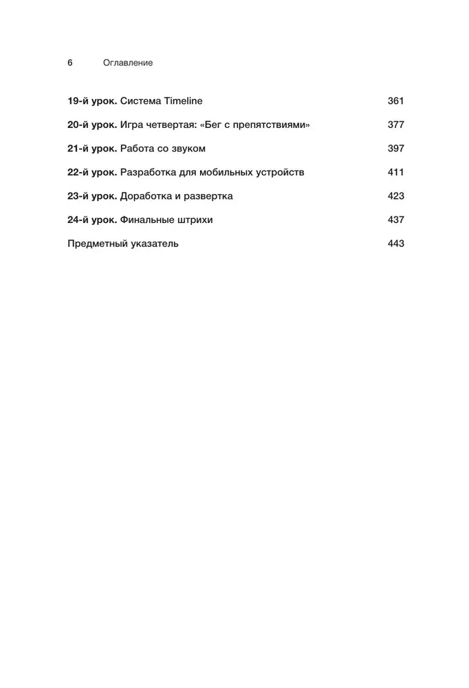 Spēļu izstrāde Unity 24 nodarbībās