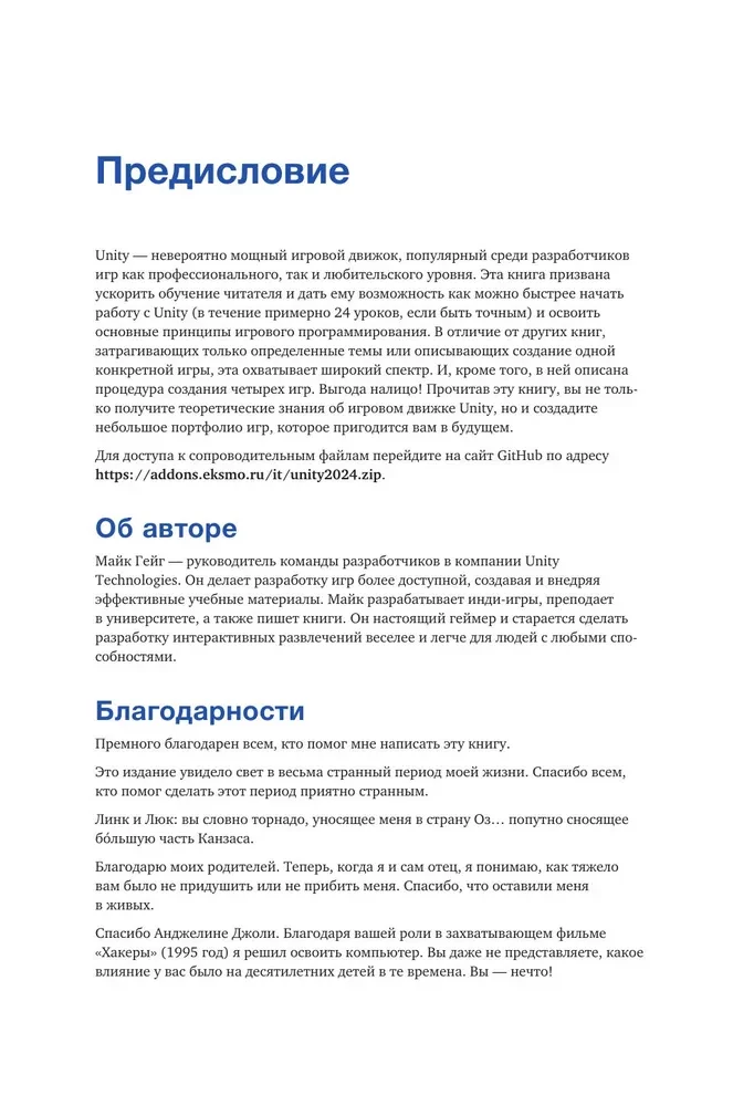 Spēļu izstrāde Unity 24 nodarbībās