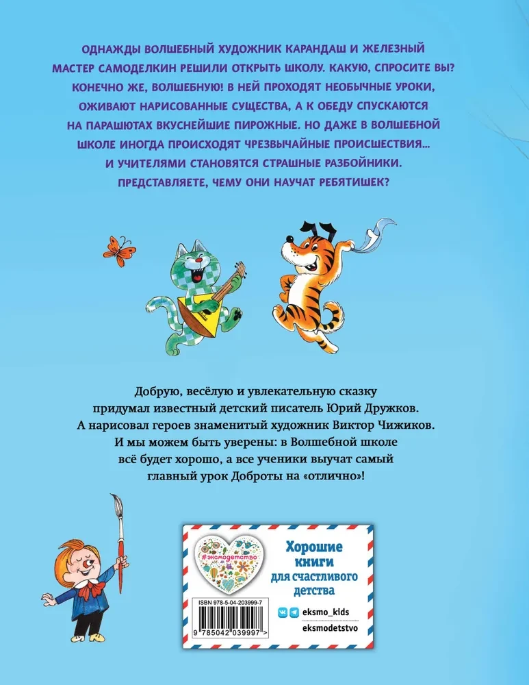 Burvju skola Zīmuļa un Pašdarinātāja