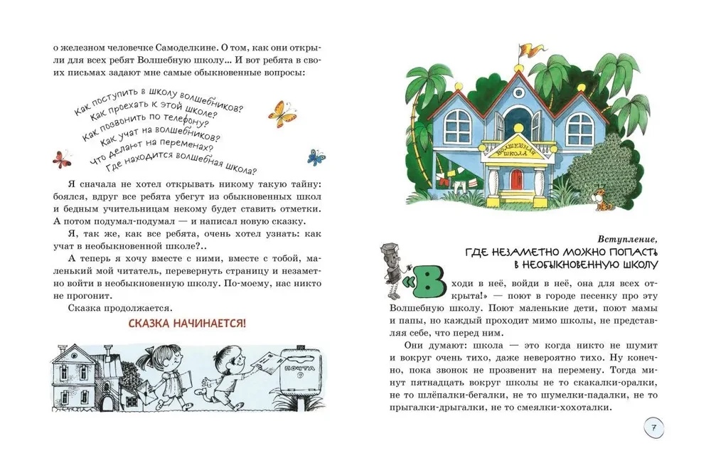 Burvju skola Zīmuļa un Pašdarinātāja
