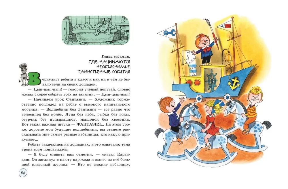 Burvju skola Zīmuļa un Pašdarinātāja