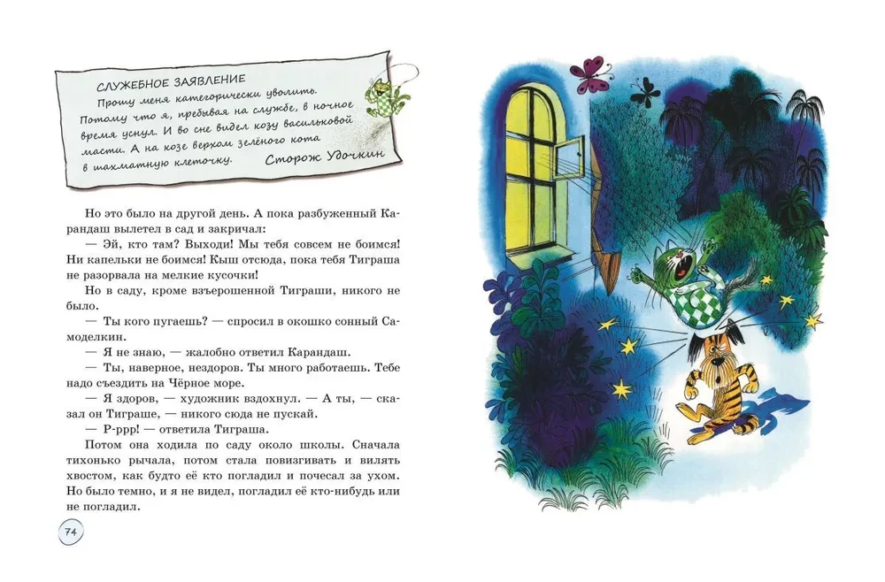 Burvju skola Zīmuļa un Pašdarinātāja